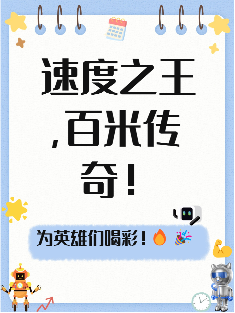运动员们用实力证明自己的价值! 运动员们用实力证明自己的价值!