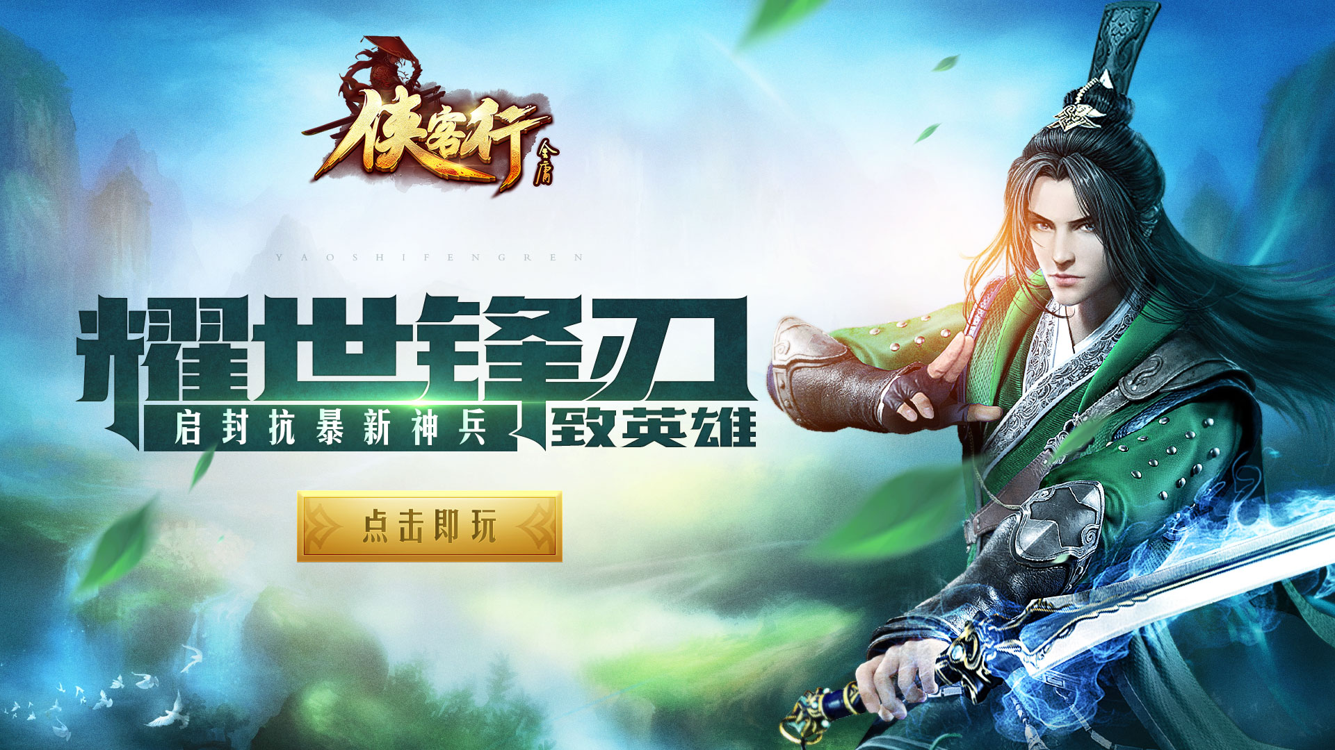 侠客行动,不畏强敌征战锋芒的简单介绍 侠客行动,不畏强敌征战锋芒的简单介绍