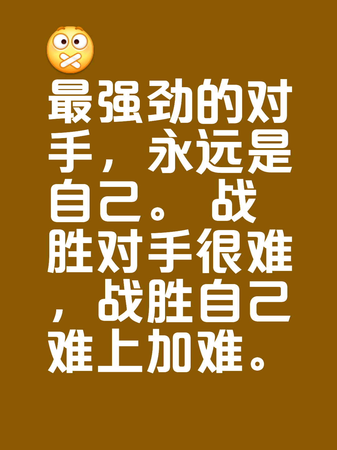 挑战自我:如何在赛场上克服困难取得突破? 挑战自我:如何在赛场上克服困难取得突破?
