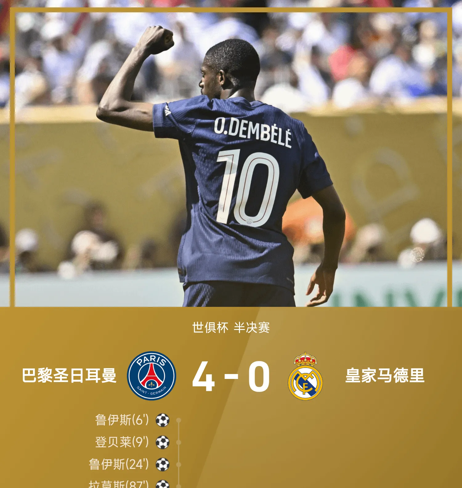 巴黎圣日耳曼大胜尤文图斯晋级欧冠决赛 巴黎圣日耳曼大胜尤文图斯晋级欧冠决赛